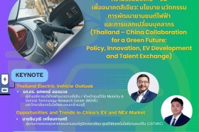 ขอเชิญชวนเข้าร่วมรับฟังการบรรยายพิเศษและการเสวนาวิชาการไทย–จ ... พารามิเตอร์รูปภาพ 1